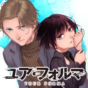 ユア・フォルマ サムネイル画像