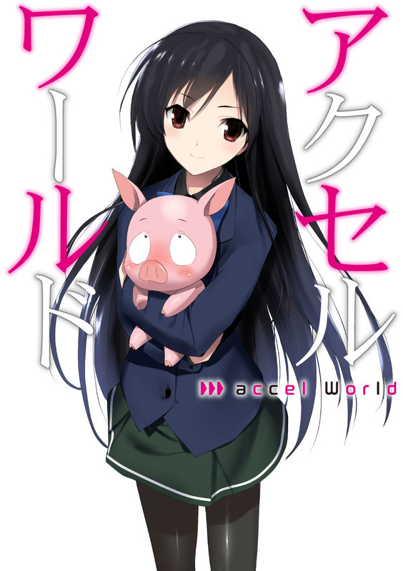 アクセル・ワールド