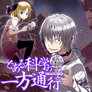 とある魔術の禁書目録外伝 とある科学の一方通行 サムネイル画像