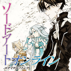 ソードアート・オンライン ユナイタル・リング サムネイル画像