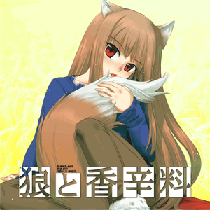 狼と香辛料 サムネイル画像