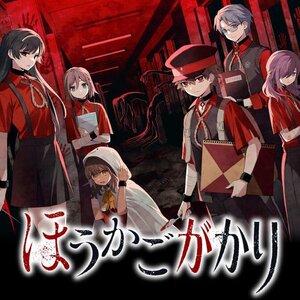 ほうかごがかり サムネイル画像