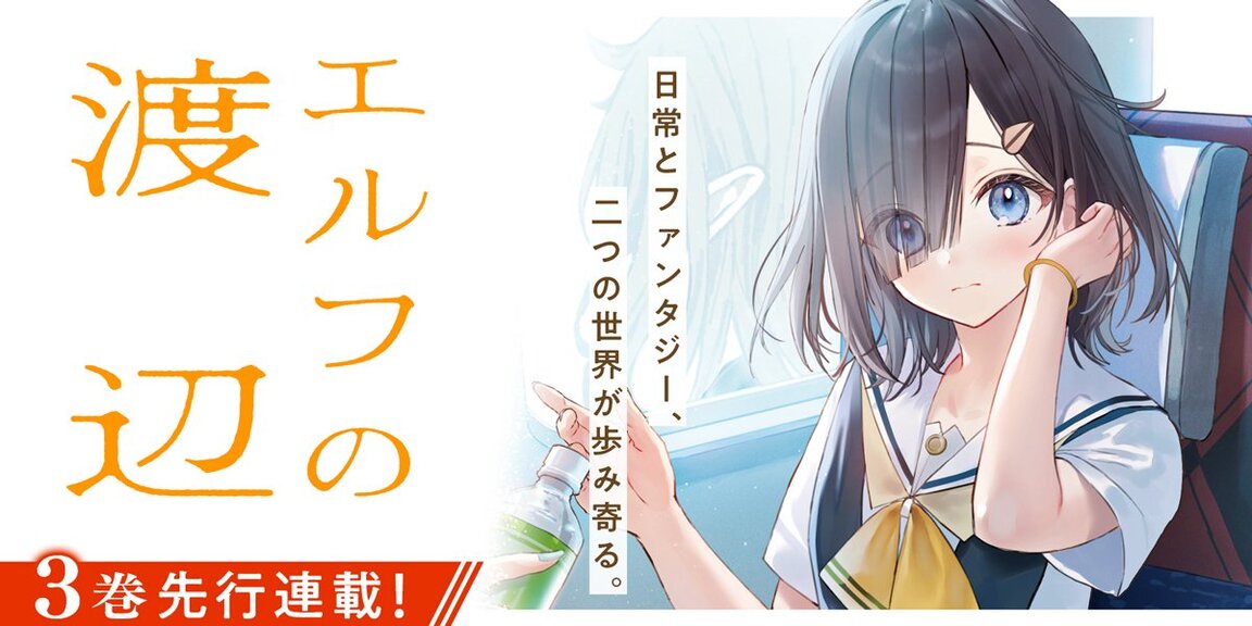 エルフの渡辺 フェア画像