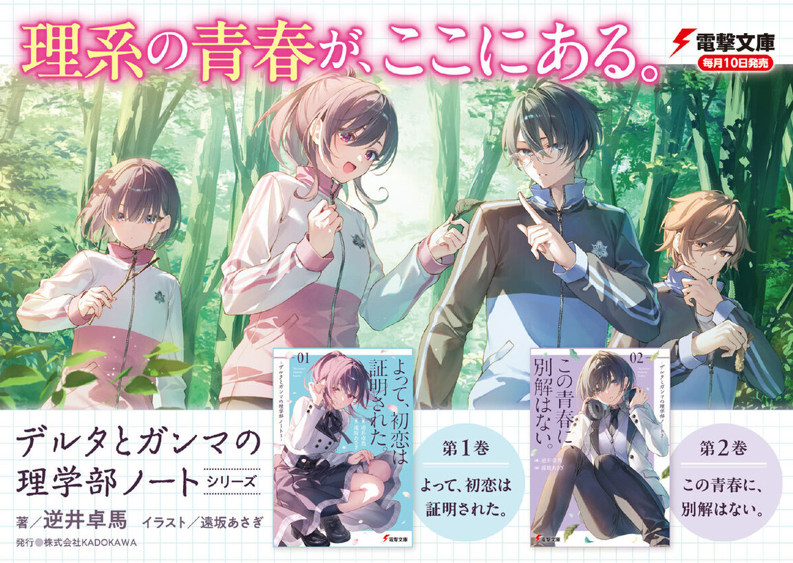 デルタとガンマの理学部ノート あらすじ画像