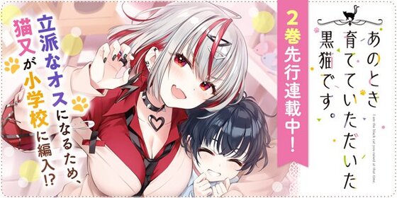 あのとき育てていただいた黒猫です。