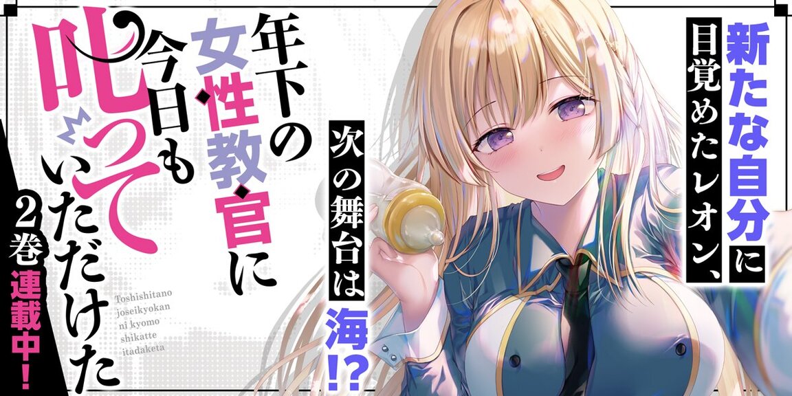 年下の女性教官に今日も叱っていただけた あらすじ画像