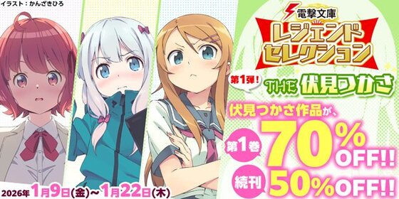 電撃文庫レジェンドセレクション THE伏見つかさ