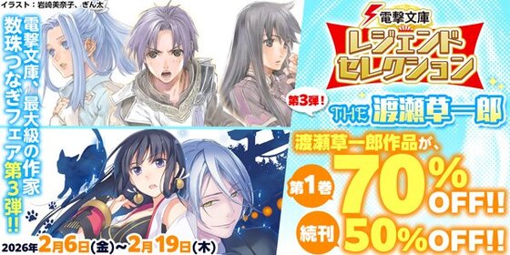 電撃文庫レジェンドセレクション THE渡瀬草一郎