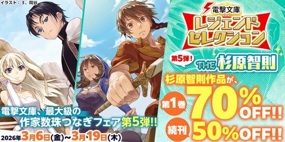 電撃文庫レジェンドセレクション THE 杉原智則