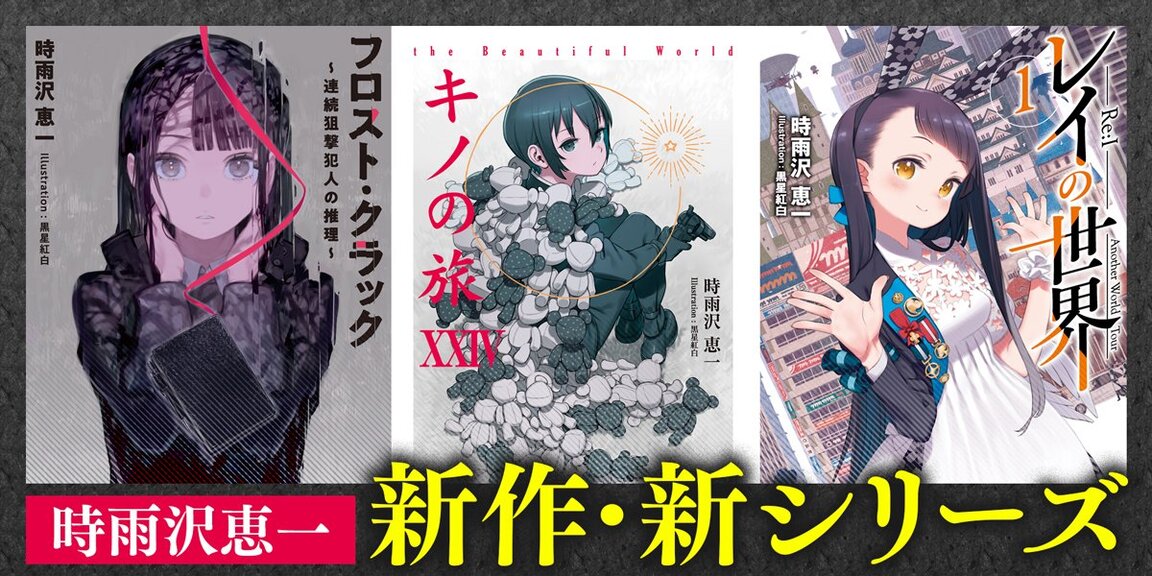 キドの旅　―the Bibittokuru World― あらすじ画像