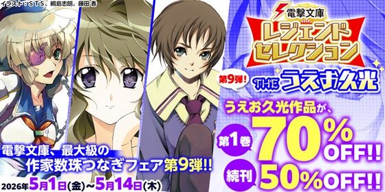 電撃文庫レジェンドセレクション　THEうえお久光