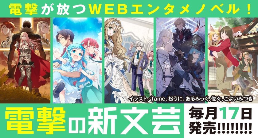 電撃の新文芸 | 電撃文庫・電撃の新文芸公式サイト