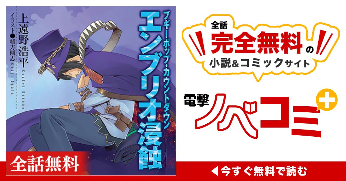 4 ③ | ブギーポップ・カウントダウン エンブリオ浸蝕 | 電撃ノベコミ