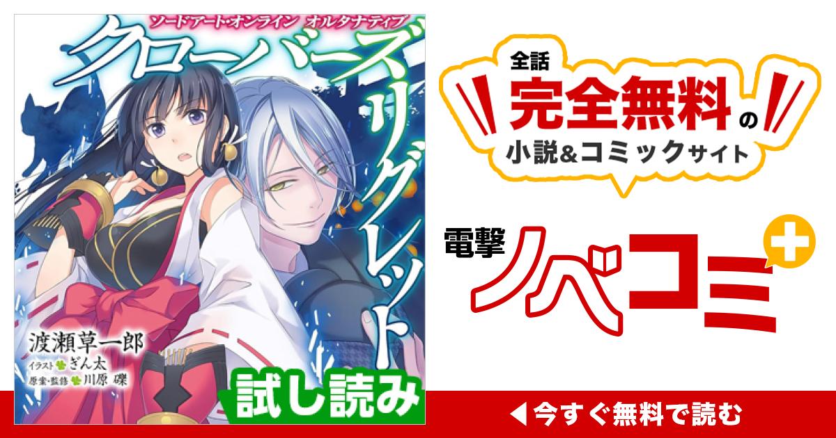 ソードアート・オンライン オルタナティブ クローバーズ・リグレット