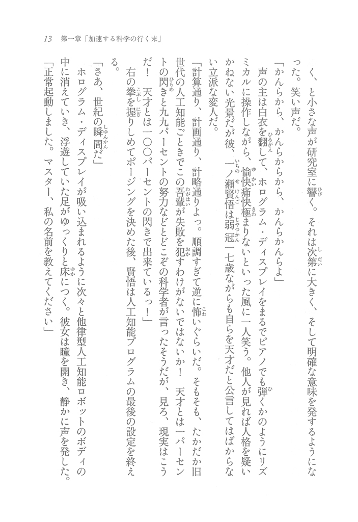 電撃文庫 特異領域の特異点 真理へ迫る七秒間 試し読み 3ページ 電撃文庫 特異領域の特異点 真理へ迫る七秒間 試し読み 3ページ
