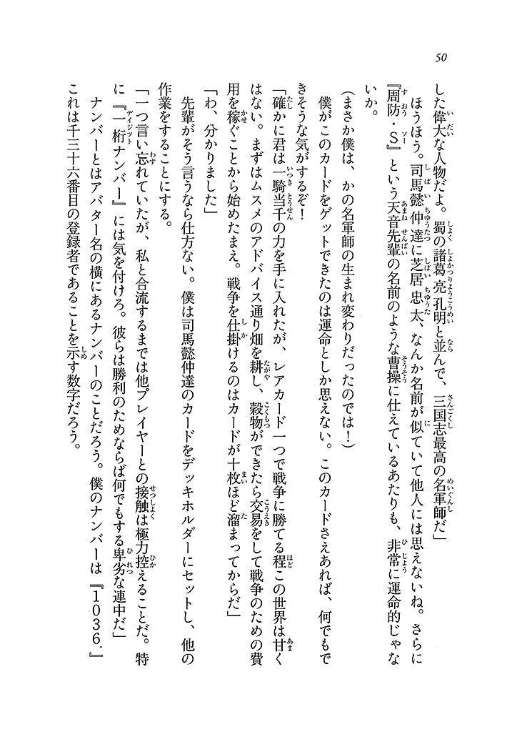 電撃文庫 彼女はワロスの盟主さま はじめての天下逃一 試し読み 41ページ