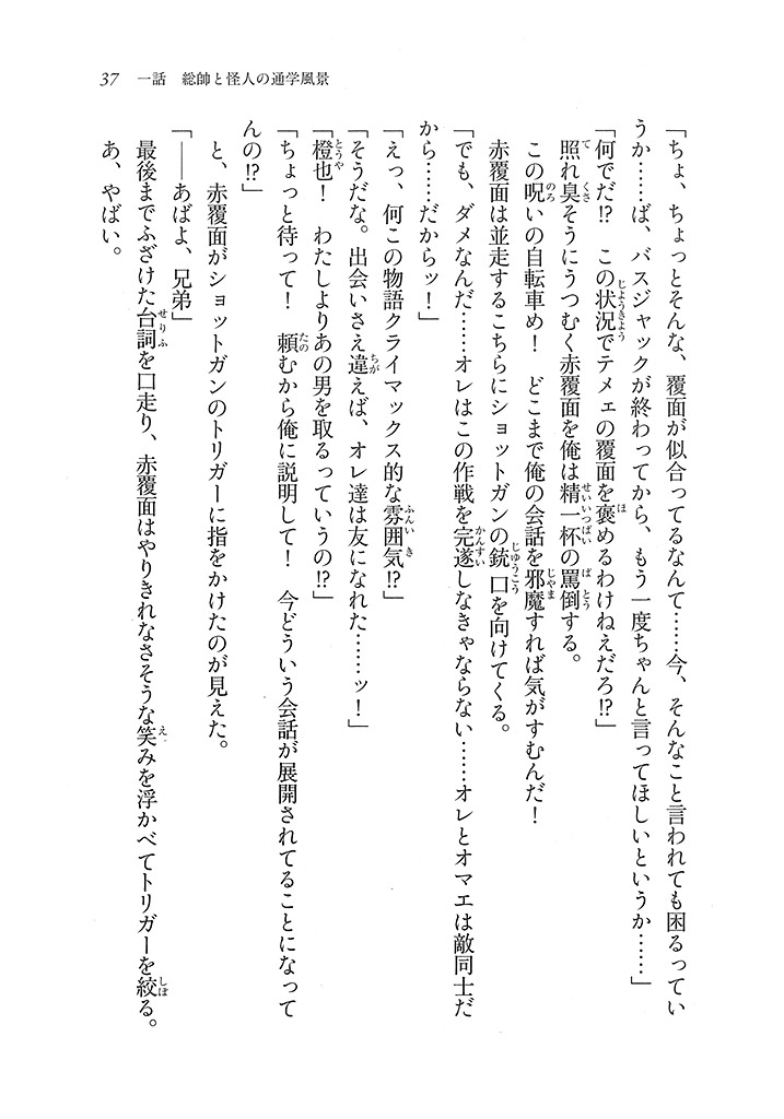 電撃文庫 正義の味方の味方の味方 試し読み 29ページ