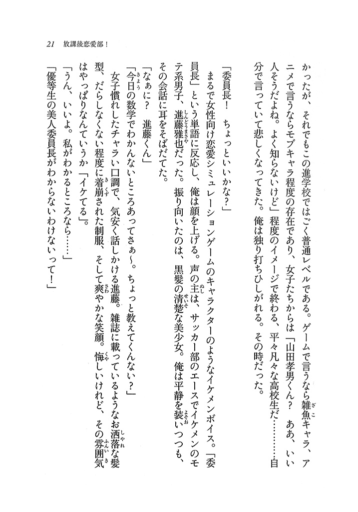 電撃文庫 放課後恋愛部 試し読み 12ページ