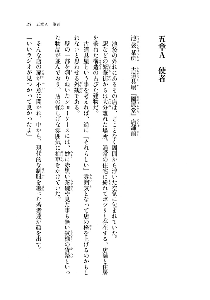 電撃文庫 デュラララ ｓｈ 2 試し読み 15ページ