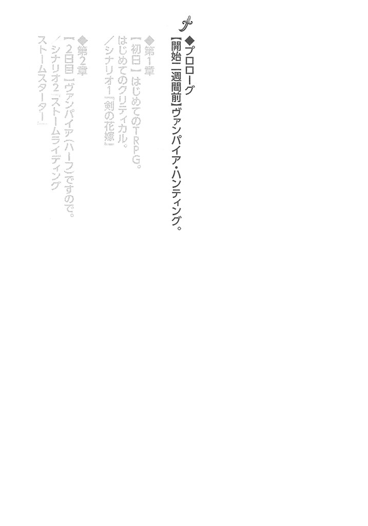 電撃文庫 ｔｒｐｇしたいだけなのにっ 異端審問ハ ソレヲ許サズ 上 純血のダークエルフ 試し読み 3ページ