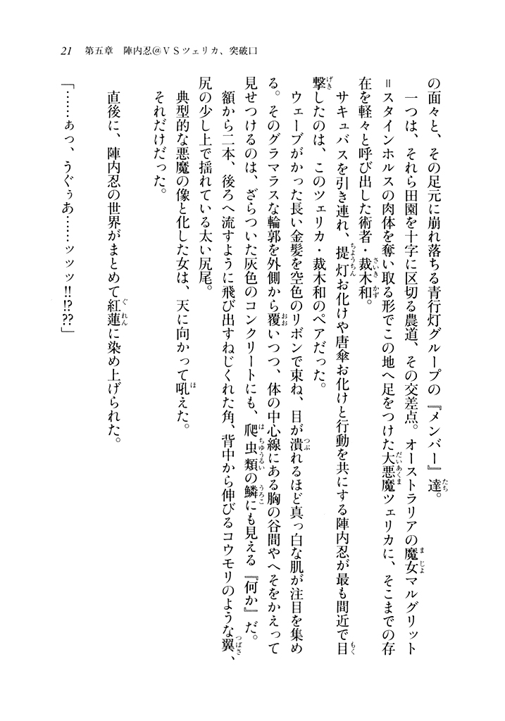 電撃文庫 インテリビレッジの座敷童 7 試し読み 13ページ