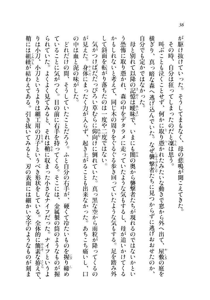 電撃文庫 シニガミライジング 試し読み 7ページ