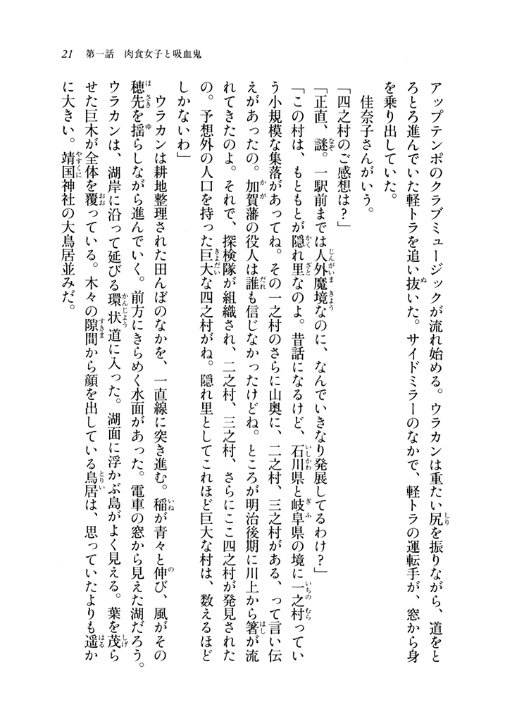 電撃文庫 宇宙人の村へようこそ 四之村農業高校探偵部は見た 試し読み 11ページ