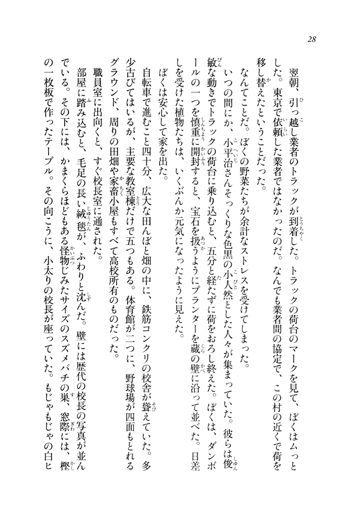 電撃文庫 宇宙人の村へようこそ 四之村農業高校探偵部は見た 試し読み 18ページ