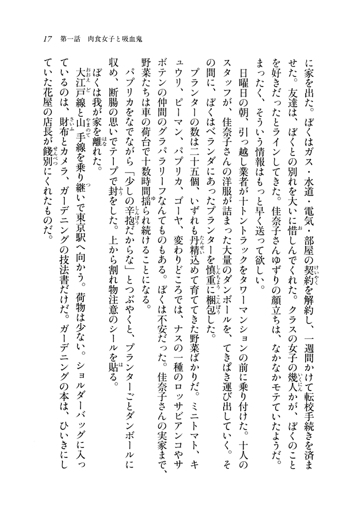 電撃文庫 宇宙人の村へようこそ 四之村農業高校探偵部は見た 試し読み 7ページ