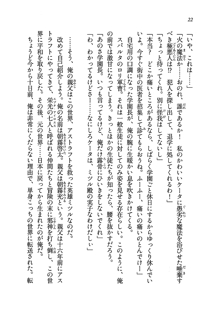 電撃文庫 レベル１落第英雄の異世界攻略 試し読み 13ページ