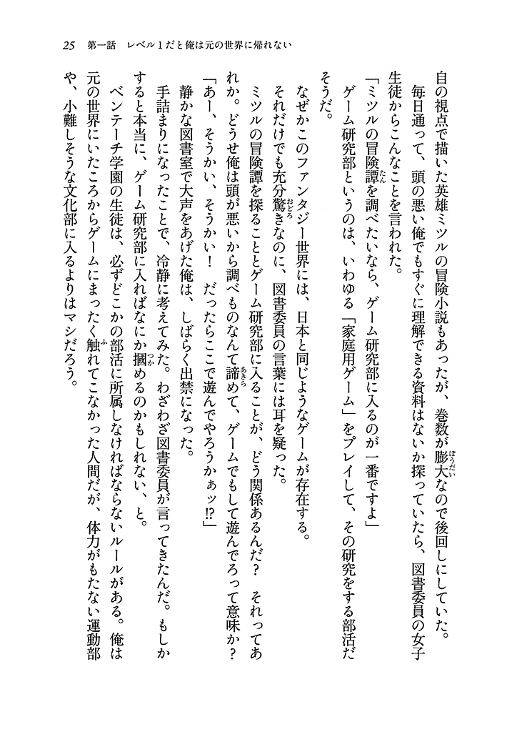 電撃文庫 レベル１落第英雄の異世界攻略 試し読み 16ページ