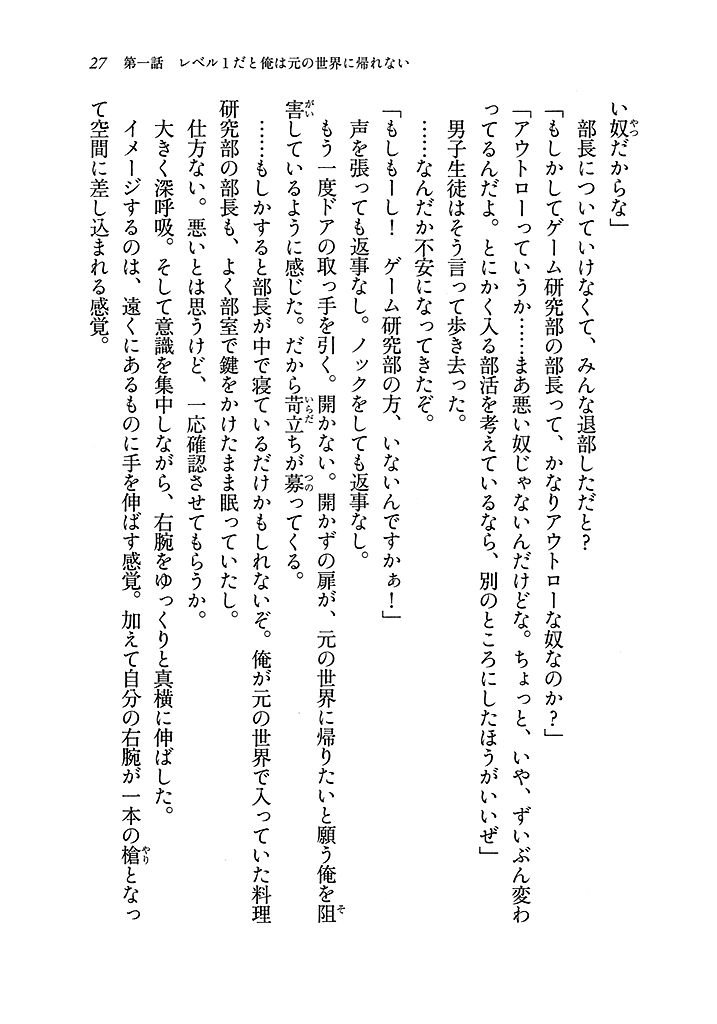 電撃文庫 レベル１落第英雄の異世界攻略 試し読み 18ページ