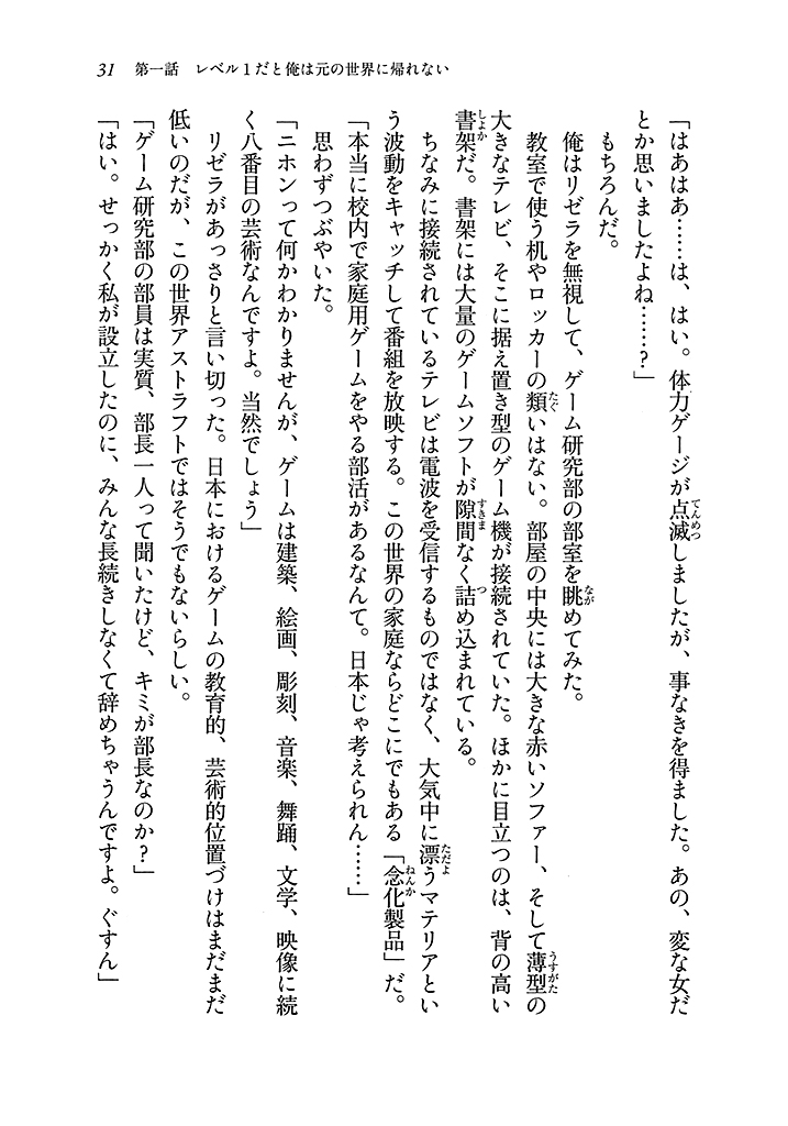 電撃文庫 レベル１落第英雄の異世界攻略 試し読み 22ページ