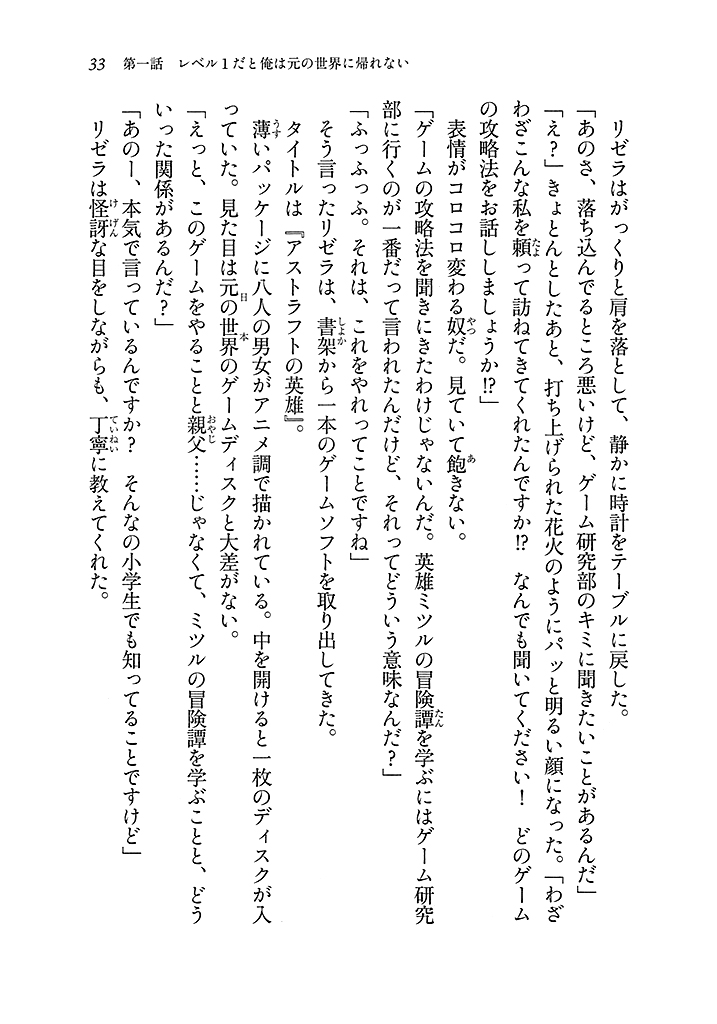 電撃文庫 レベル１落第英雄の異世界攻略 試し読み 24ページ