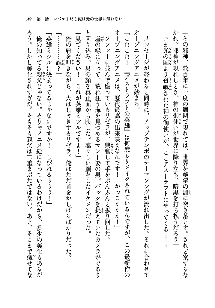 電撃文庫 レベル１落第英雄の異世界攻略 試し読み 30ページ