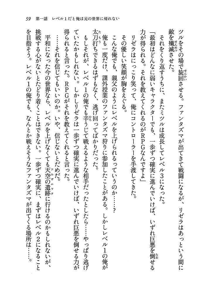 電撃文庫 レベル１落第英雄の異世界攻略 試し読み 50ページ