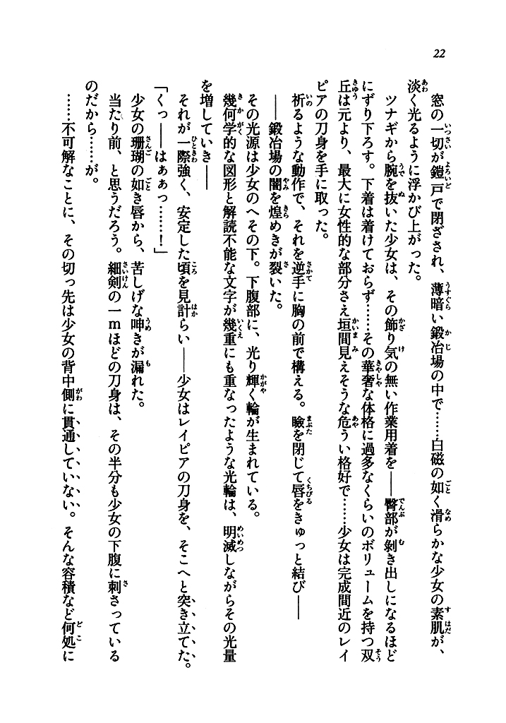 電撃文庫 迫害不屈の聖剣錬師 ブレイドメイカー 試し読み 11ページ