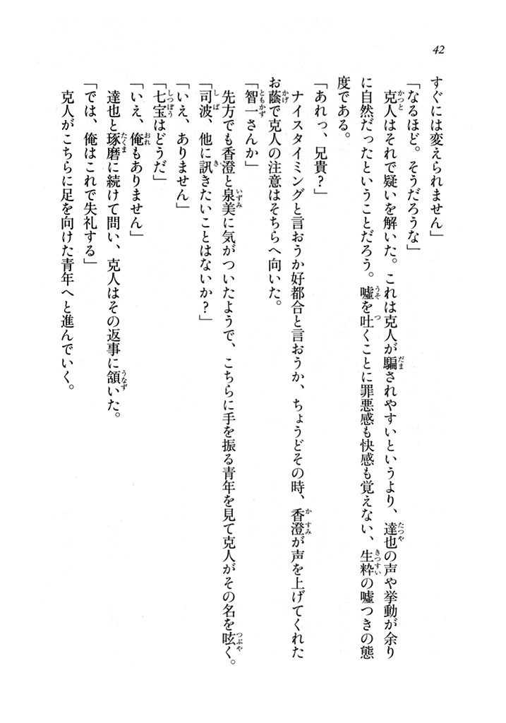 電撃文庫 魔法科高校の劣等生 18 師族会議編 中 試し読み 15ページ