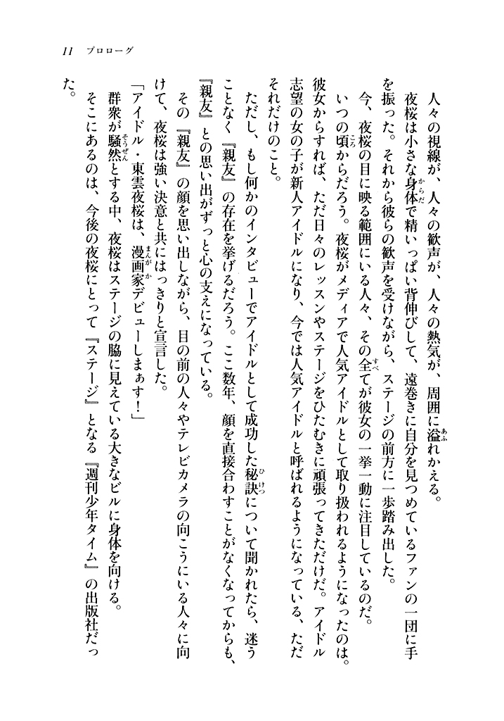 電撃文庫 マンガの神様 3 試し読み 2ページ