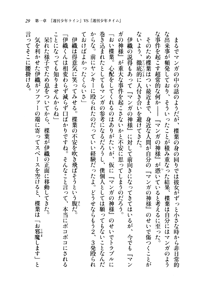 電撃文庫 マンガの神様 3 試し読み ページ