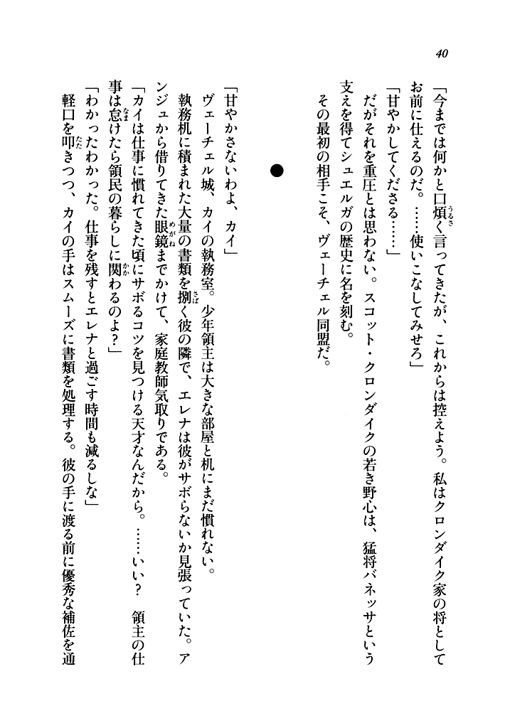 電撃文庫 竜は神代の導標となるか3 試し読み 30ページ