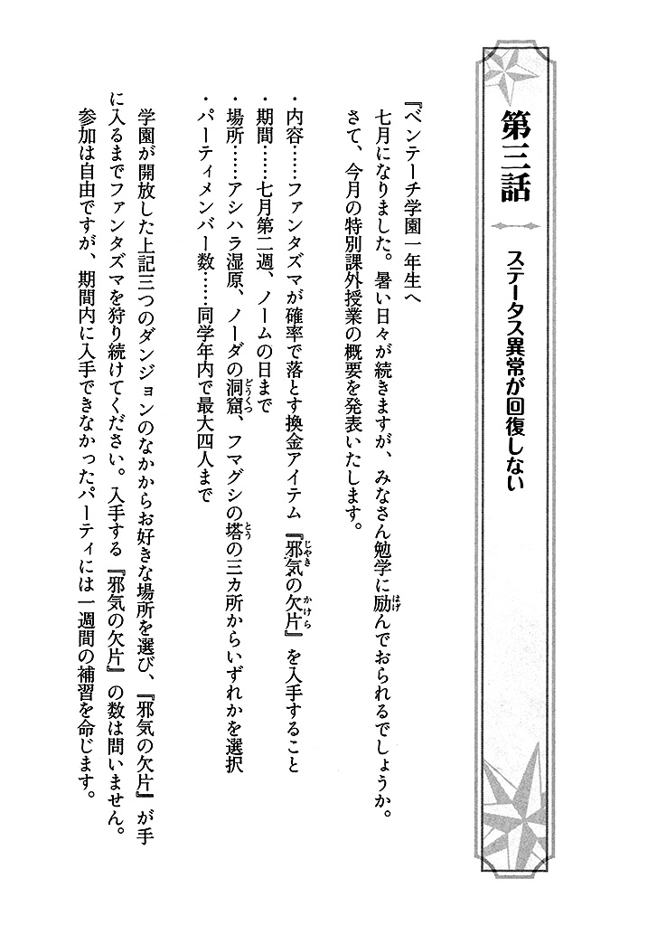 電撃文庫 レベル１落第英雄の異世界攻略ii 試し読み 2ページ