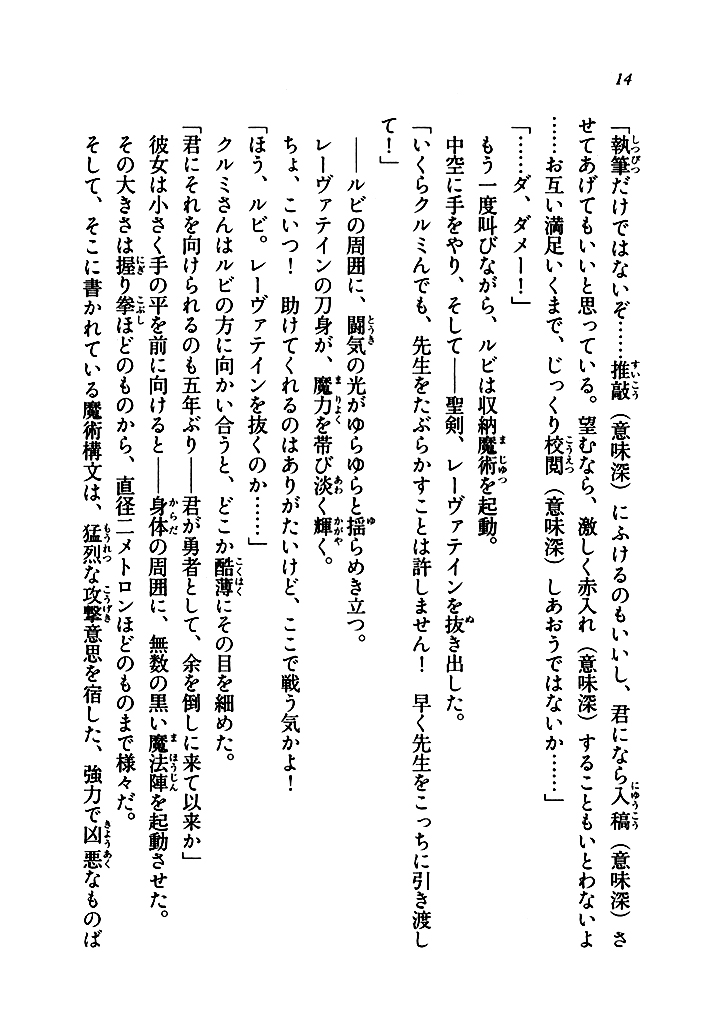 電撃文庫 魔導書作家になろう 2 ならば魔王の誘いに乗っちゃいますか はい いいえ 試し読み 5ページ