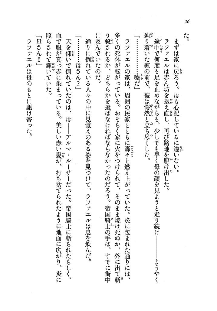 電撃文庫 セブンサーガ 七つの大罪 赤き竜は憤怒に燃えて 試し読み 18ページ