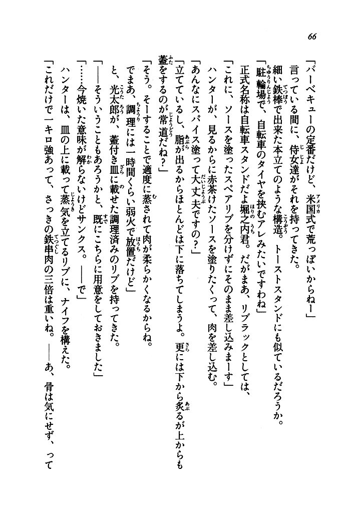 電撃文庫 Obstacleシリーズ 激突のヘクセンナハトii 試し読み 58ページ