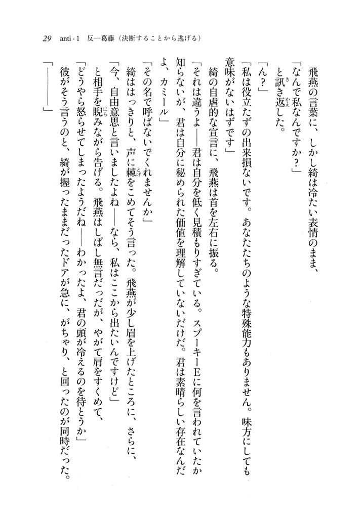 電撃文庫 ブギーポップ アンチテーゼ オルタナティヴ エゴの乱逆 試し読み 22ページ