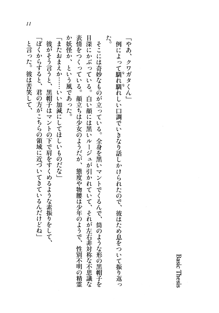 電撃文庫 ブギーポップ アンチテーゼ オルタナティヴ エゴの乱逆 試し読み 4ページ