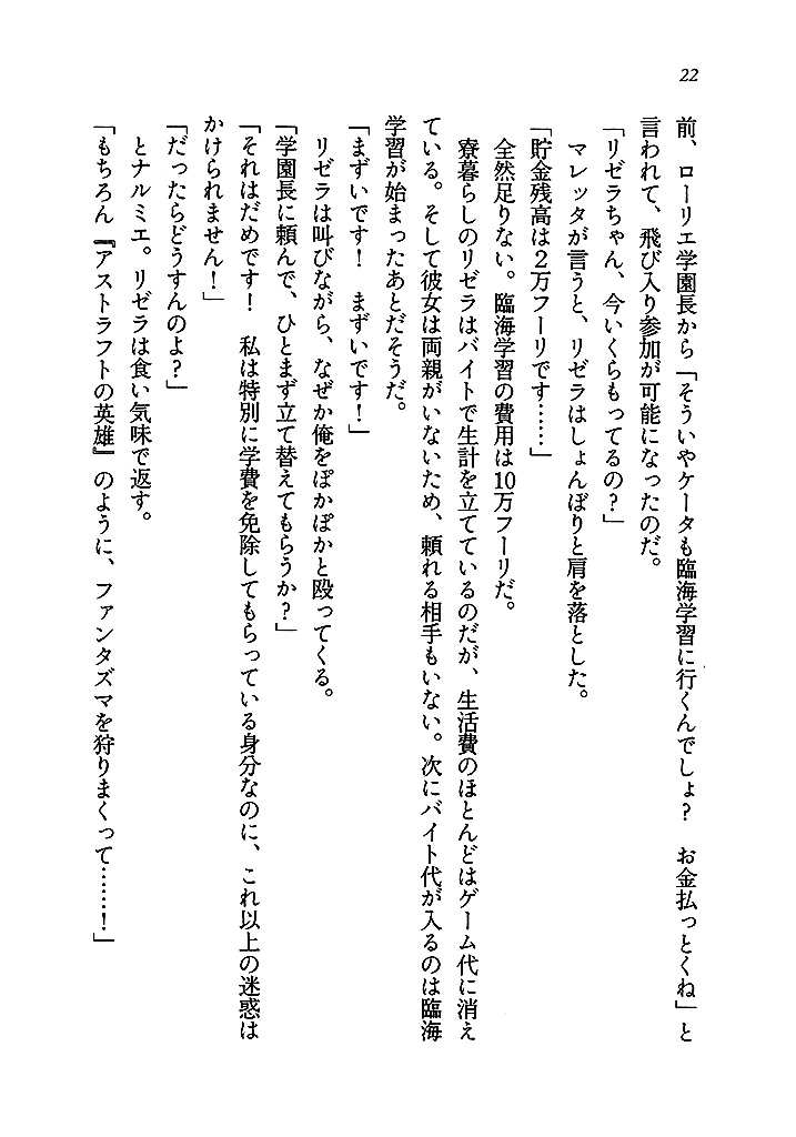 電撃文庫 レベル1落第英雄の異世界攻略iii 試し読み 14ページ