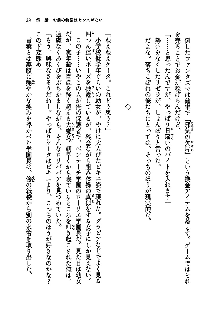 電撃文庫 レベル1落第英雄の異世界攻略iii 試し読み 15ページ