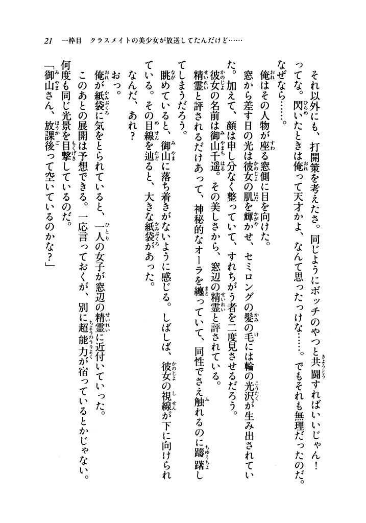 電撃文庫 彼女と俺とみんなの放送 試し読み 13ページ